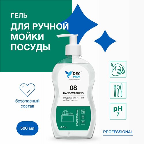 Средство для ручного мытья посуды/гель DEC PROF 08 HAND WASHING 500мл