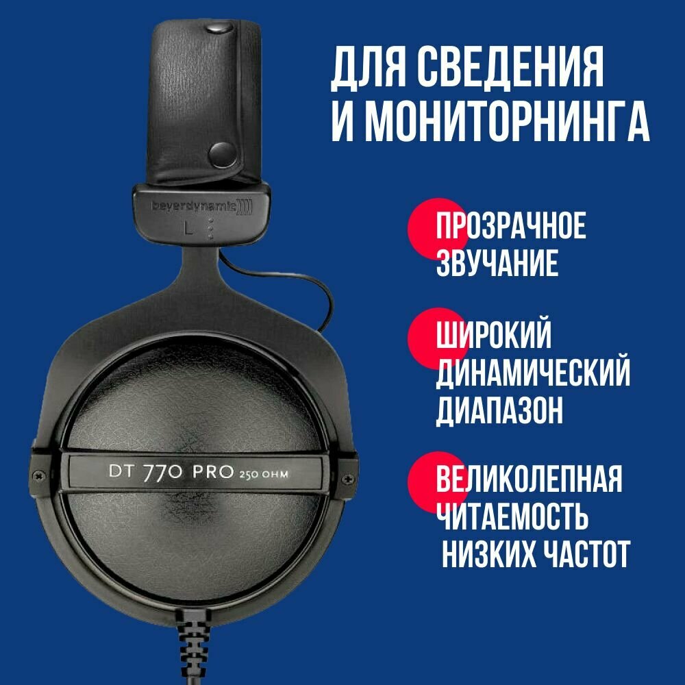 Наушники Beyerdynamic DT 770 Pro 250 Ohm, полноразмерные , закрытый тип — фото 1