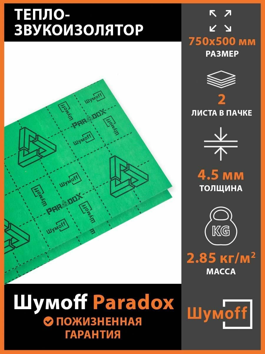 Тепло-звукоизоляция Paradox (2 листа)