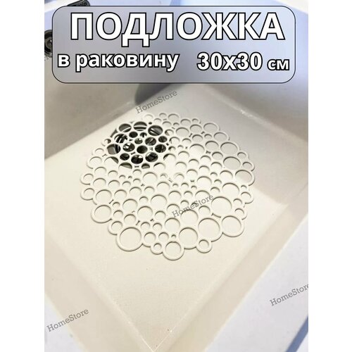 Решетка в раковину, 29х29 см круглый