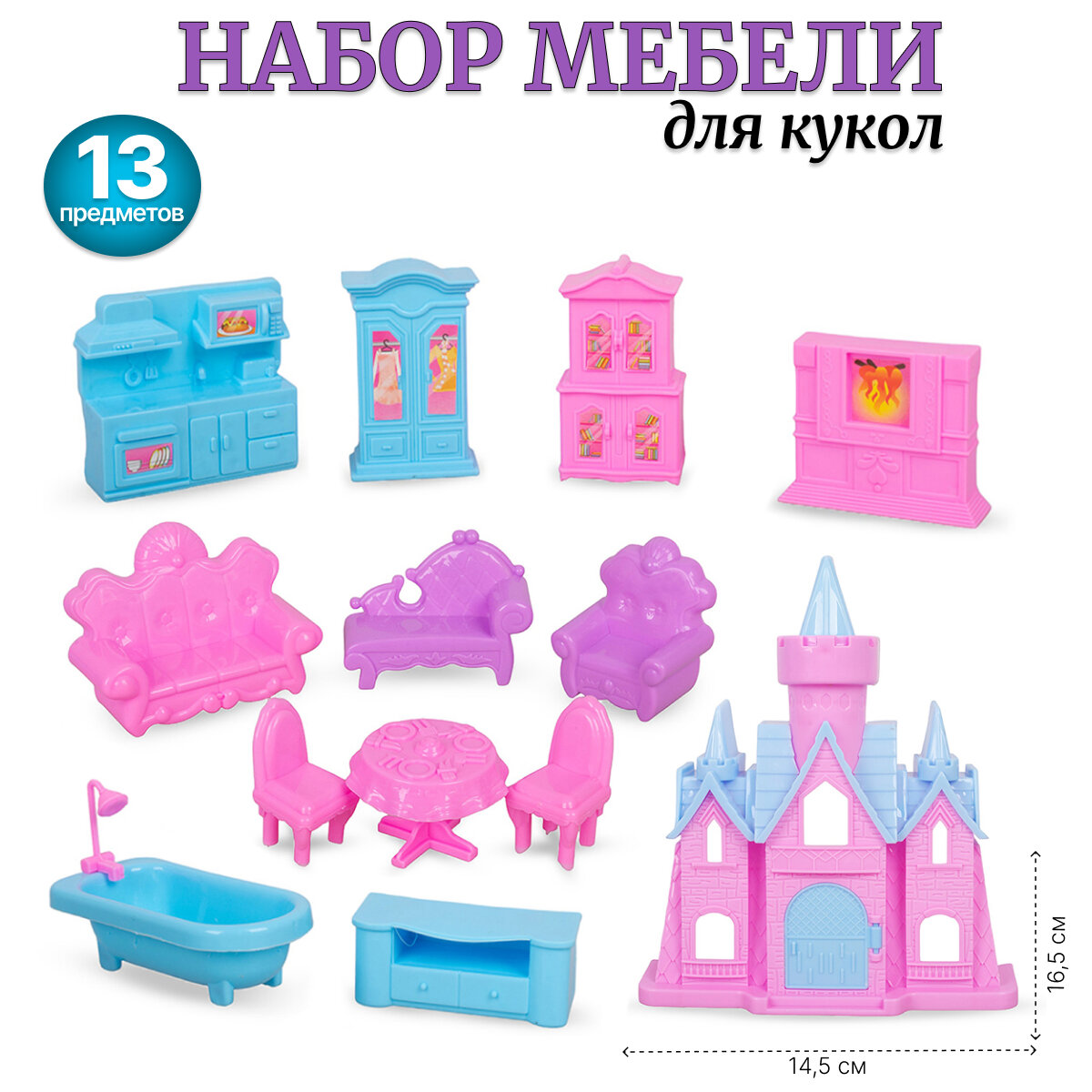 Набор мебели для кукол (877A-22)