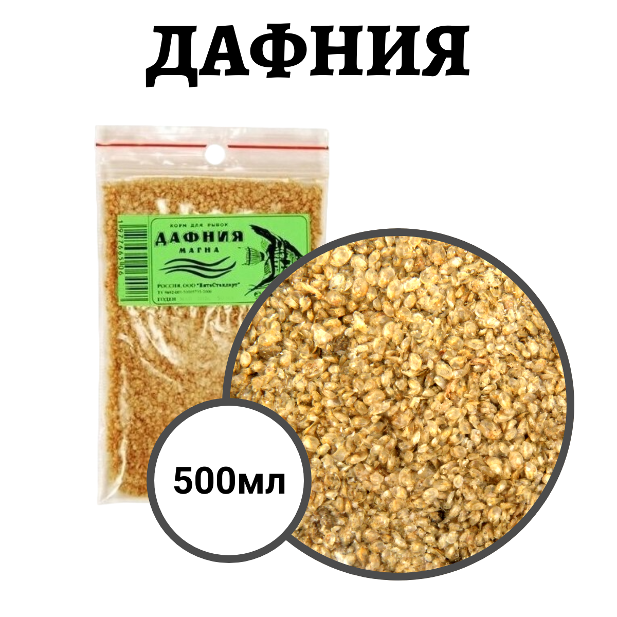 Корм сухой Зоовита дафния магна для рыб и земноводных (500 мл)
