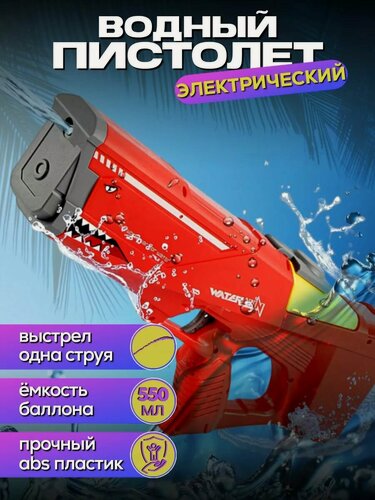 Изображение товара Водный пистолет электрический. Акула