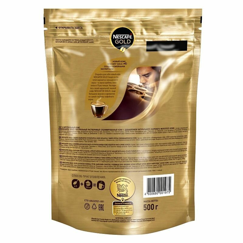 Кофе нескафе голд (NESCAFE GOLD) растворимый сублимированный с добавлением натурального жареного молотого кофе, 500 гр — фото 1