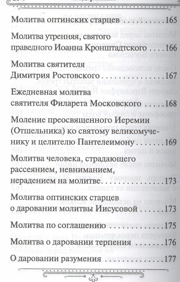 Молитвослов семейный (Плюснин А.И.) - фото №7