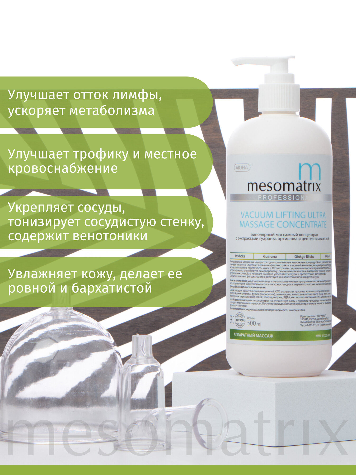 Масло массажное токопроводящее для аппаратного и вакуумного массажа, RF/РФ лифтинга, кавитации, липолитическое, для похудения, антицеллюлитное VACUUM LIFTING ULTRA, 500 мл Mesomatrix Professional — фото 1
