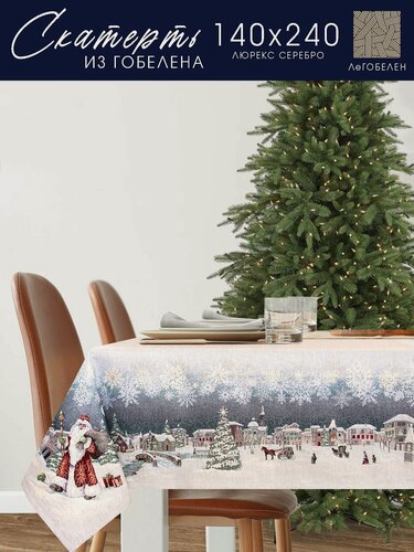 Изображение товара Скатерть Le Gobelin Морозко 140х240 см