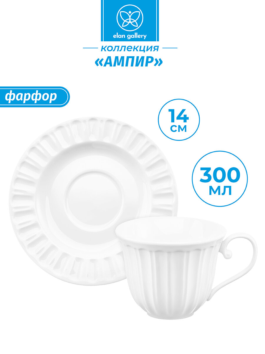 Чайная пара / чашка с блюдцем / кружка для чая, кофе 2 предмета 300 мл Elan Gallery Ампир