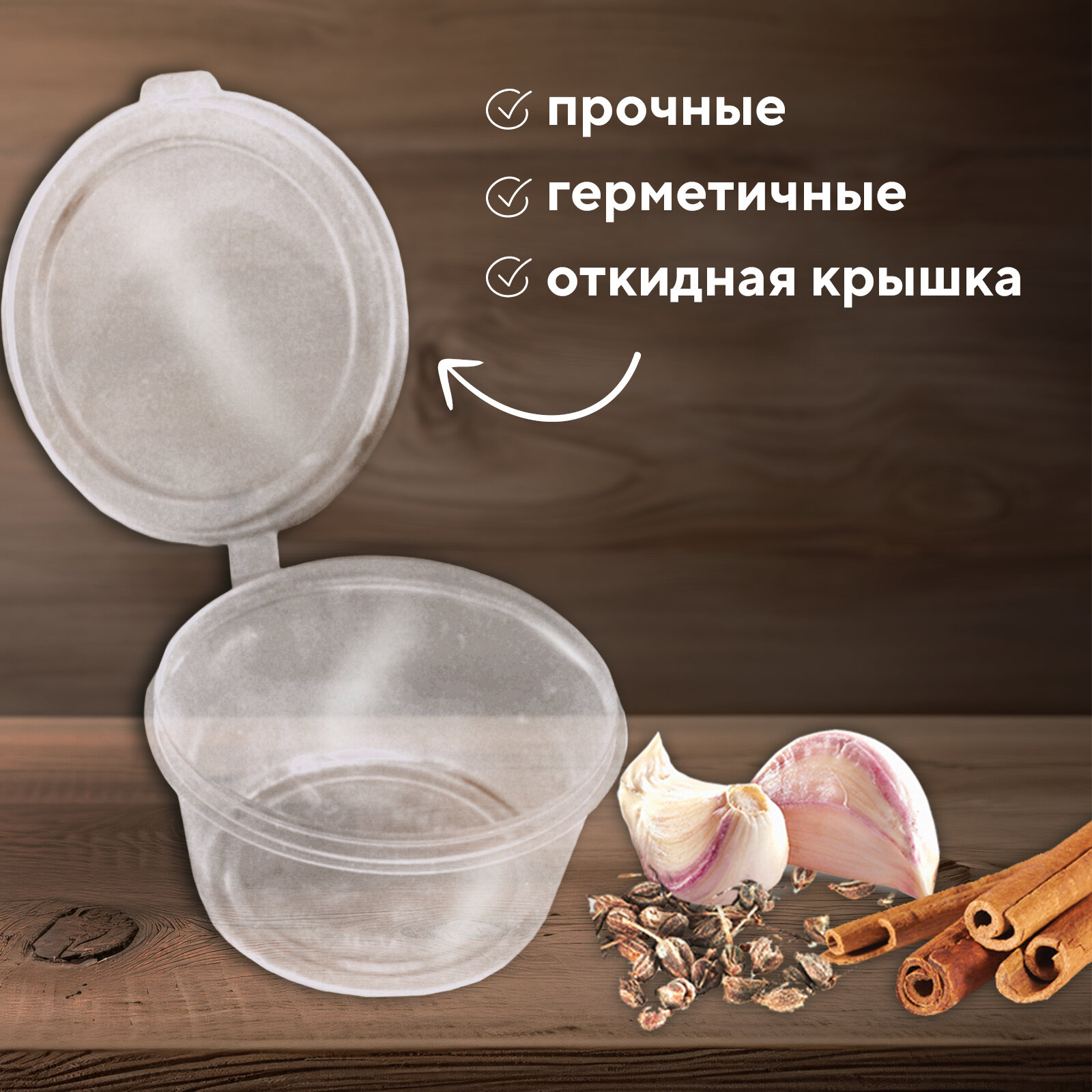 Соусник / Контейнер для соуса 80 мл, круглый с неразъемной крышкой, прозрачный, 80 штук — фото 1