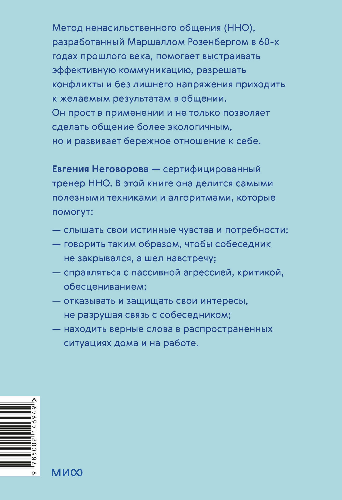 Слова делают нас ближе. Ненасильственное общение в семье, на работе и с друзьями - фото №5