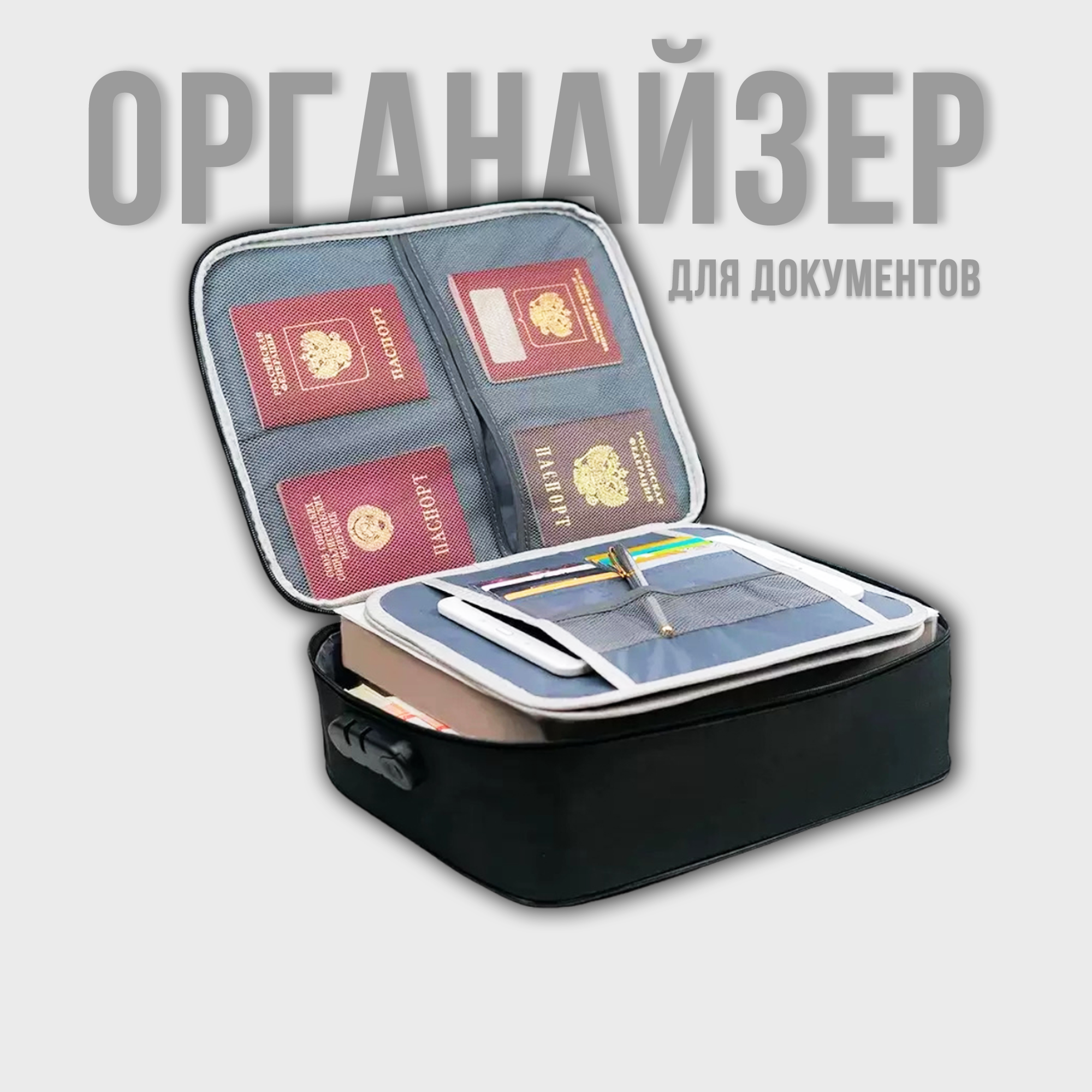 Дорожный органайзер для документов с кодовым замком; папка для документов А4; папка для документов семейная