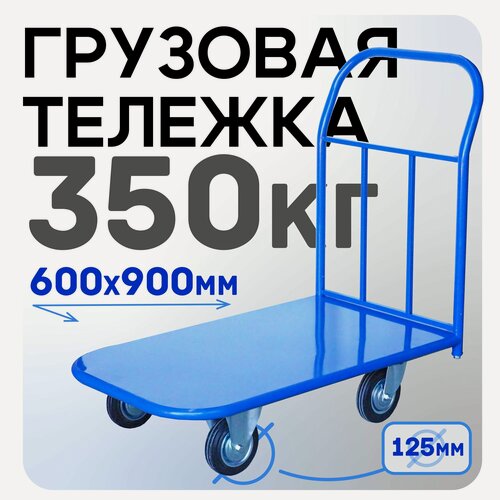Изображение товара Платформенная тележка Промышленник 900х600 П-6.9 125 мм
