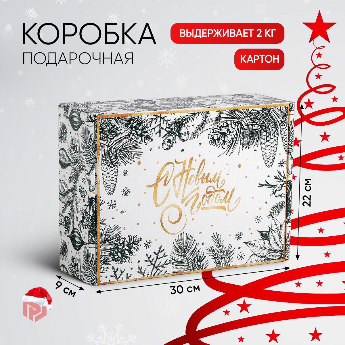 Коробка подарочная «Тепла и уюта» 307 х 22 х 95 см Новый год