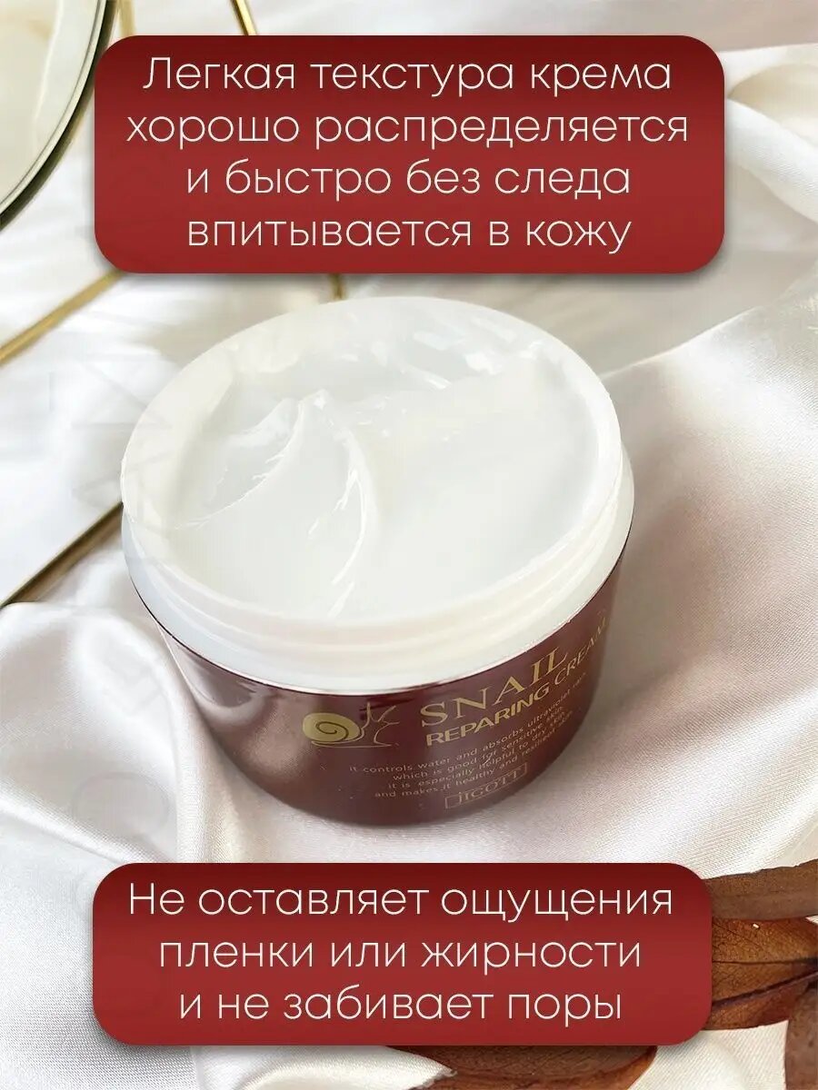 Восстанавливающий крем с муцином улитки JIGOTT Snail Reparing Cream, 100 г — фото 1