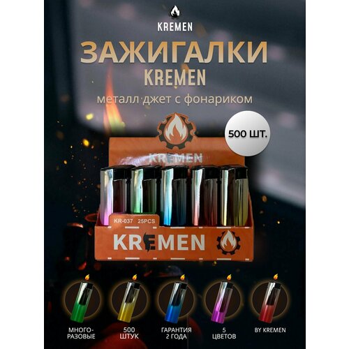 Зажигалки Металлические джет с фонариком 25/500шт.