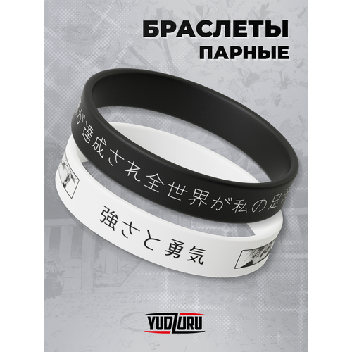 Комплект браслетов YUDZURU 2 шт размер 20 см размер one size черныйбелый 111₽