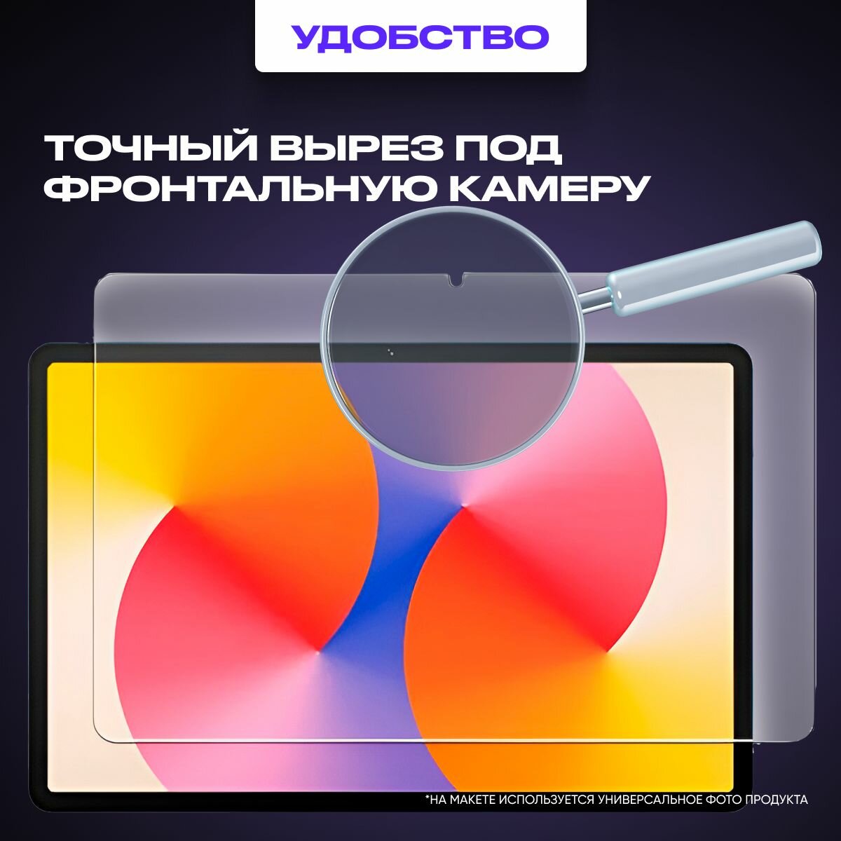 Защитное стекло для Huawei MatePad SE 11 дюймов — фото 1
