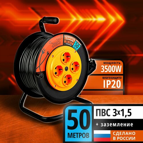 Удлинитель силовой на катушке рыжая такса 50м ПВС 315 3500 Вт с заземлением 5580₽