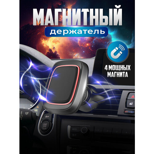 Держатель для телефона автомобильный магнитный Держатель для смартфона на воздуховод в машину 290₽