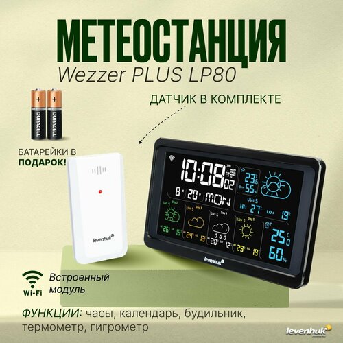 Метеостанция Levenhuk Wezzer PLUS LP80 10490₽