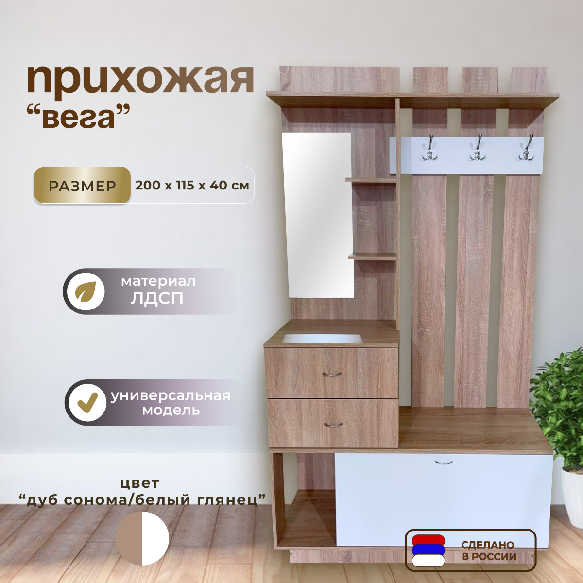 Прихожая "Вега" 115 х 40 х 200 см, вес 69 кг, цвет белый, материал корпуса ЛДСП, МДФ