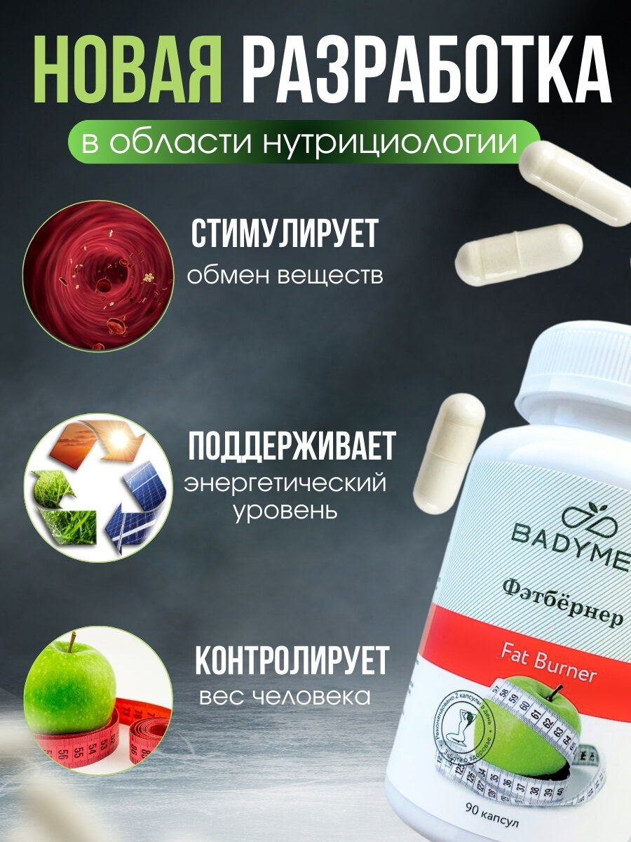 Жиросжигатель, таблетки для похудения, БАД для снижения веса — фото 1