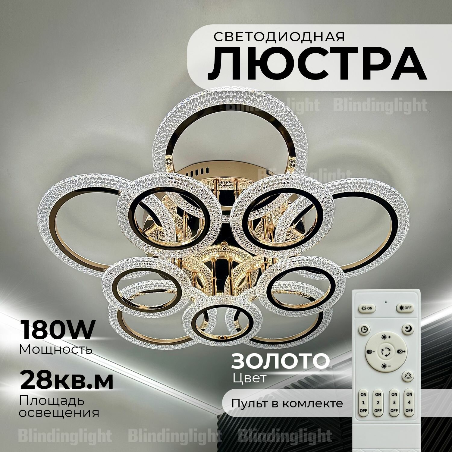 Люстра потолочная светодиодная с пультом, золотая, 180Вт, Свет Столицы