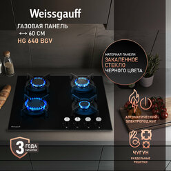 Варочная панель Weissgauff HG 640 BGV экспресс-конфорка, 3 года гарантии, автоматический электроподжиг