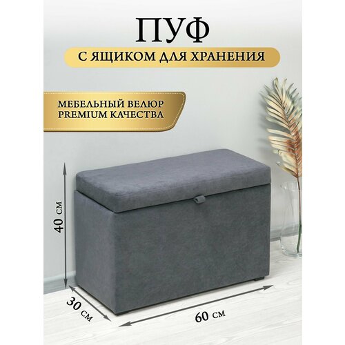фото Пуфик с ящиком мягкий прямоугольный sofline