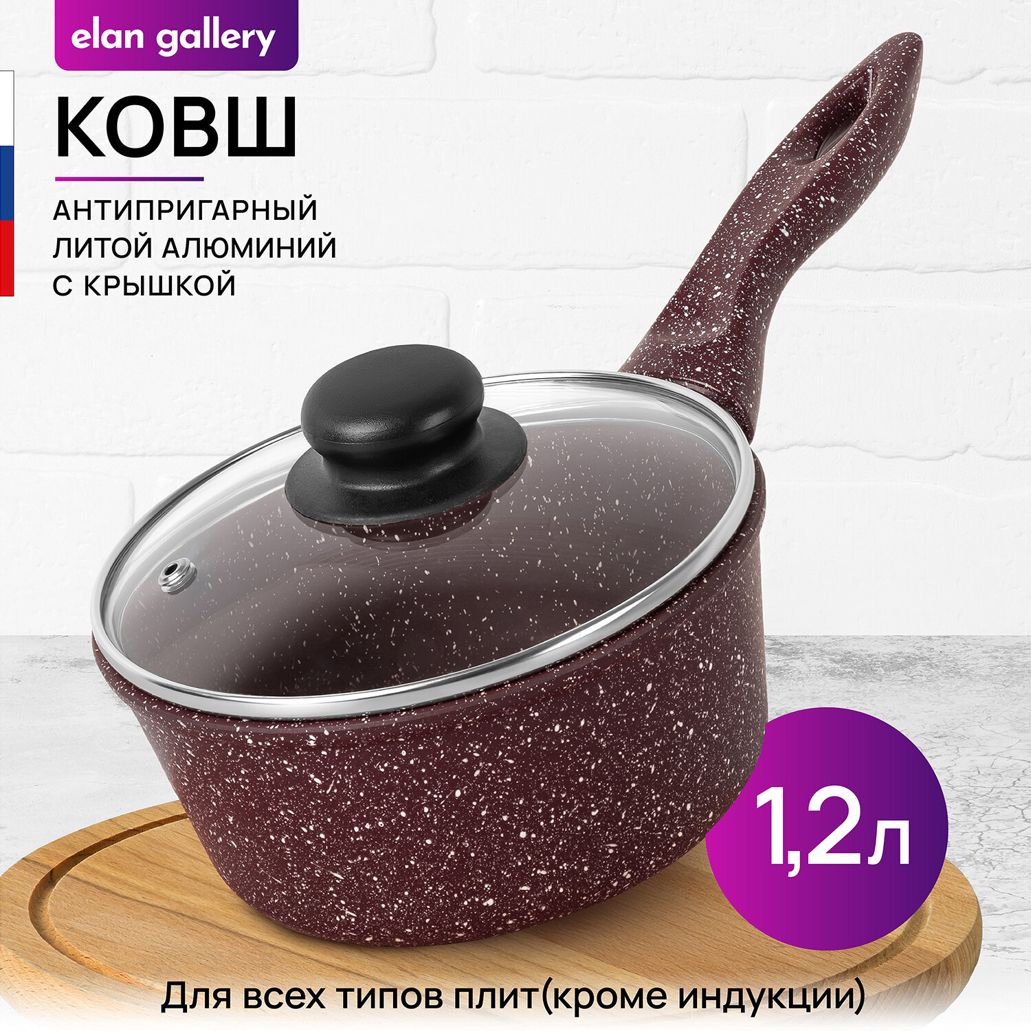 Ковш Elan Gallery Гармония вкуса Рубин 1,2л с антипригарным покрытием, с крышкой, с несъемной ручкой