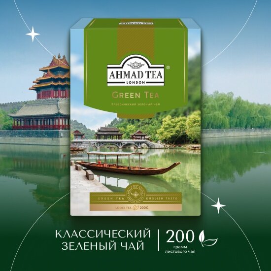 Чай зеленый Ahmad Tea 200 г