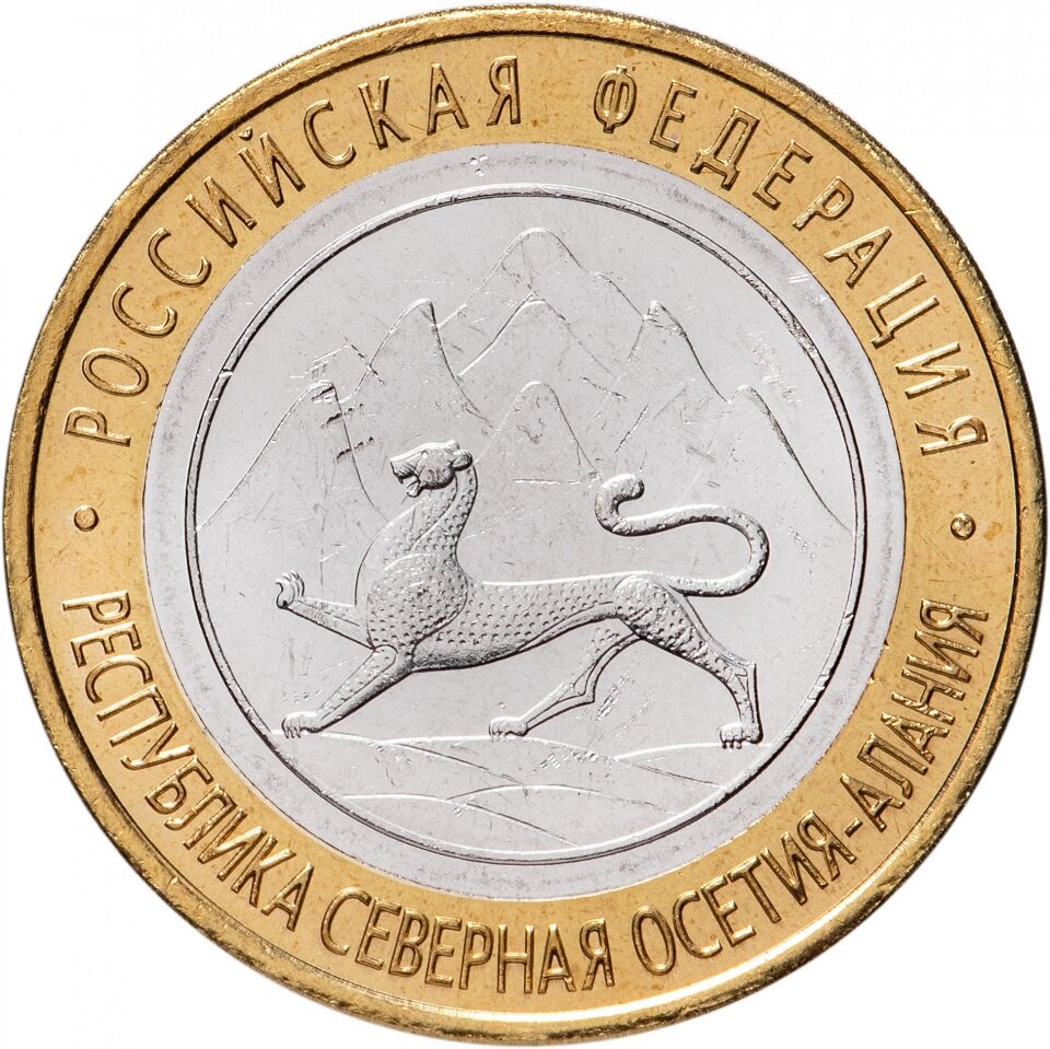 (077 спмд Гурт от 25 руб) Монета Россия 2013 год 10 рублей "Осетия-Алания" Биметалл UNC