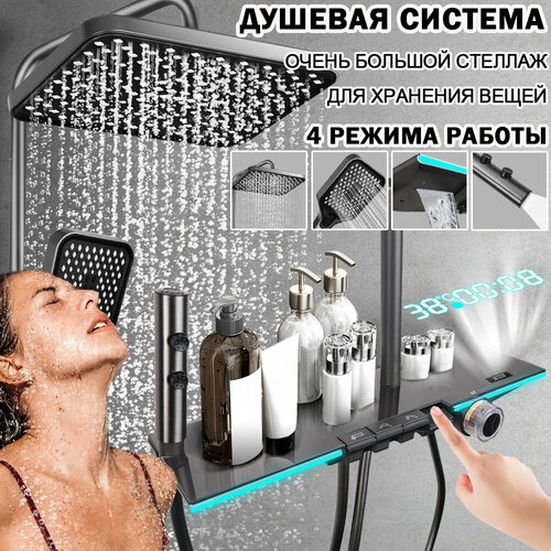 Душевая система с тропическим душем, с подсветкой и индикатором температуры, смеситель для ванны, 4 В 1, серый