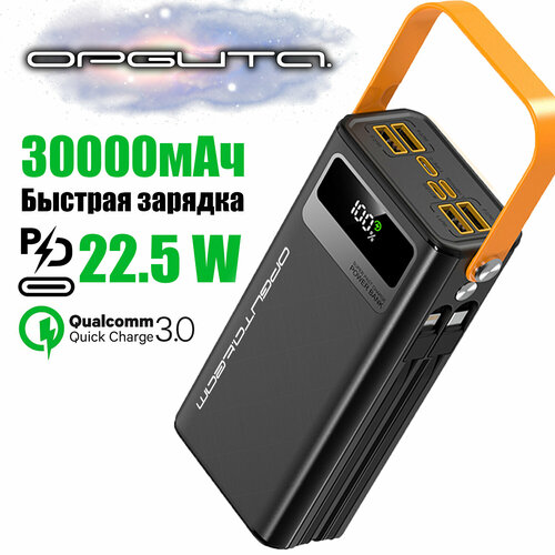 Повербанк Орбита с быстрой зарядкой на 30 000 мАч 195500₽