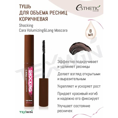 Коричневая тушь для объема ресниц Shocking Cara 675₽