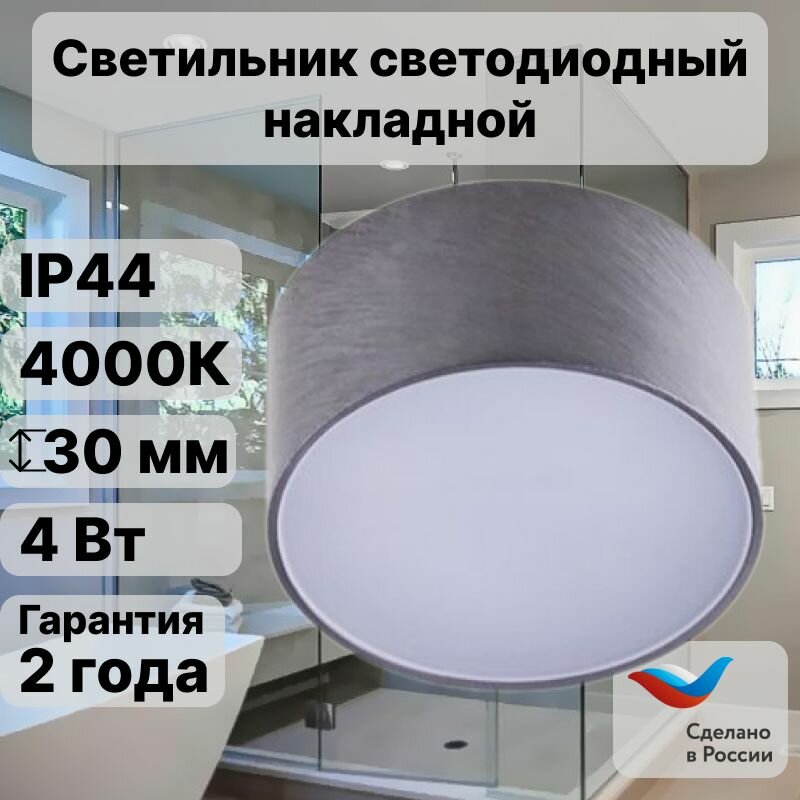 Светильник потолочный светодиодный накладной CK50-4AH. WP Графит, 4000К, 4 Вт (40 Вт), IP44 брызгозащищенный, для влажных помещений, 1 шт.