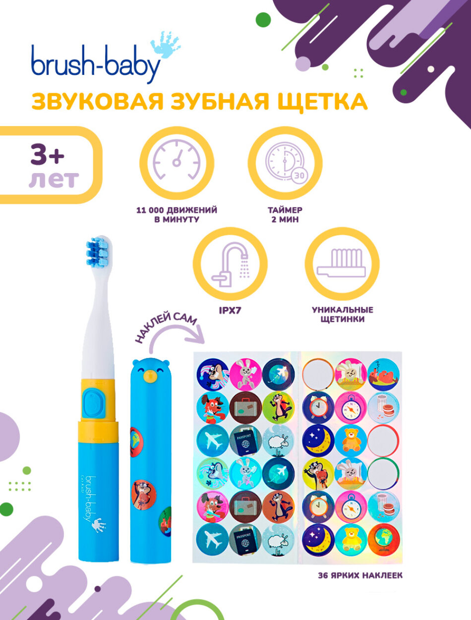 Электрическая зубная щетка Go-Kidz, для детей от 3-х лет, голубой, + наклейки