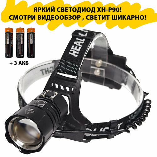Налобный фонарь HT-725-P90A с тремя аккумуляторами и с функцией PowerBank