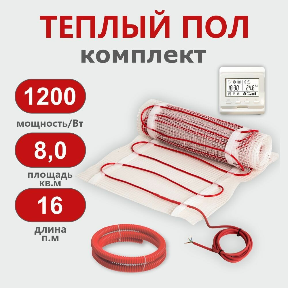 Теплый пол под плитку KM Light 8 м2 c программируемым терморегулятором