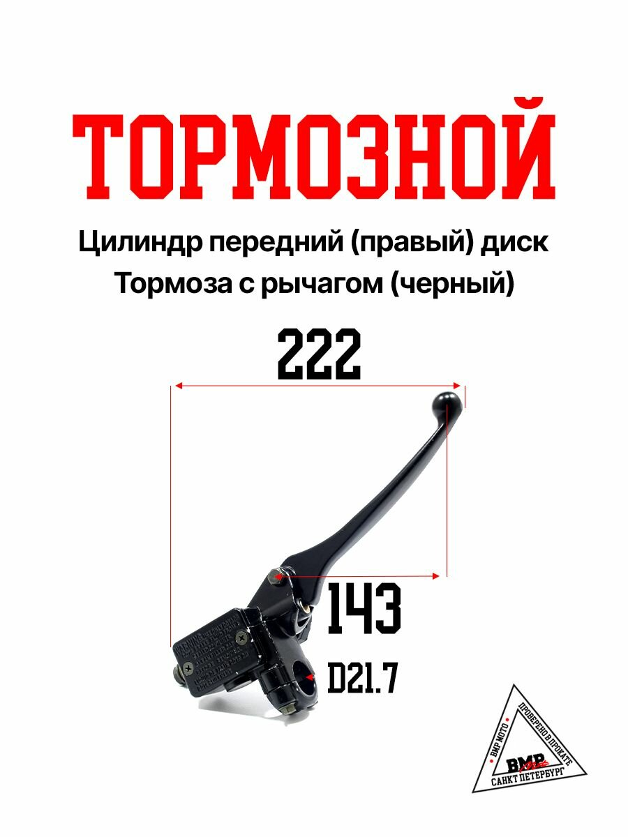 Тормозной цилиндр передний (правый) дисковой тормоз с рычагом