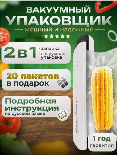 Изображение товара Запайщик пакетов, вакуумный упаковщик для продуктов, вакууматор, устройство для запечатывания пакетов, белый