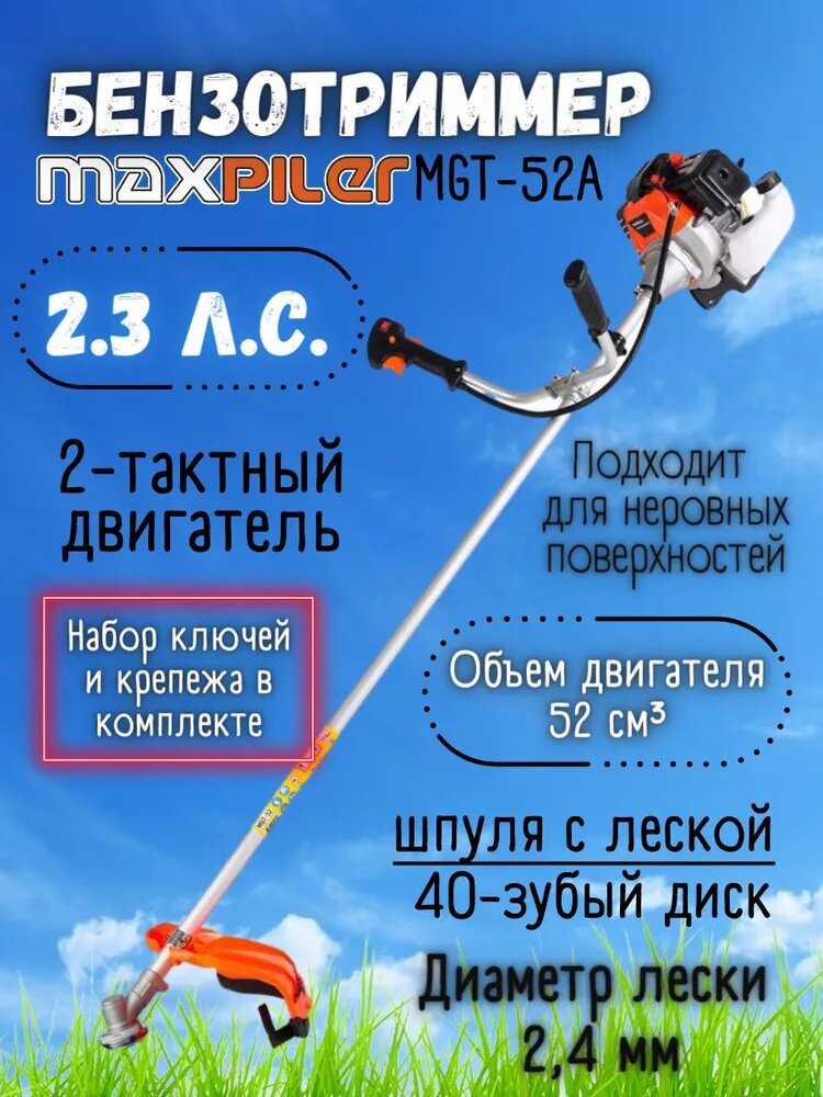 Бензотриммер MGT-52A