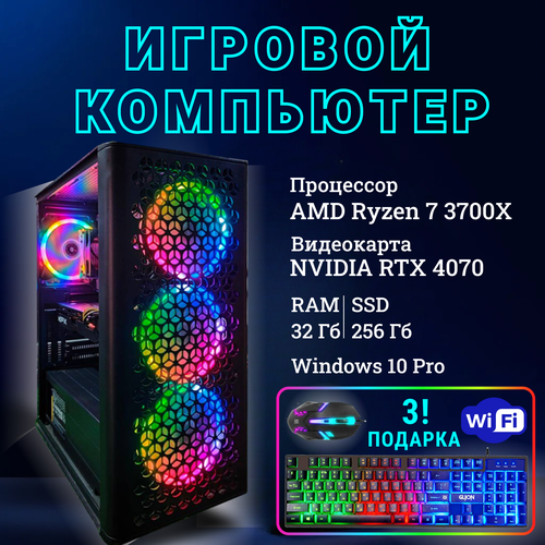 Системный блок TopComp MG 51992747 AMD Ryzen 7 3700X /Amd B450 /32 Гб /SSD256 Гб /HDDотсутствует /NVIDIA GeForce RTX 4070 /Windows 10 pro