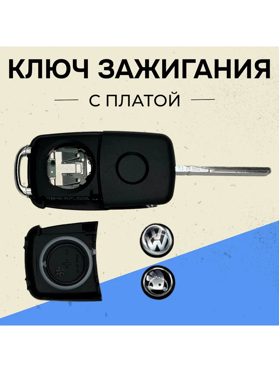 Ключ зажигания VW Skoda — фото 1