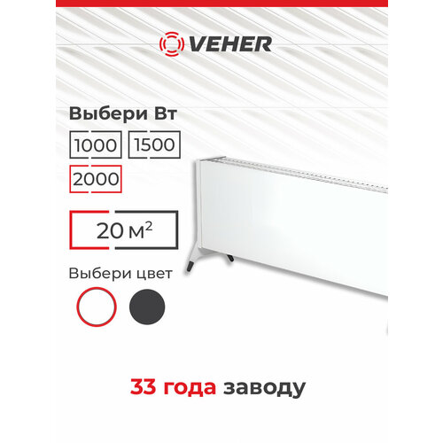 Обогреватель электрический для дома 2 кВт VEHER TKS ЛР-20002 2 кВт белый 4199₽