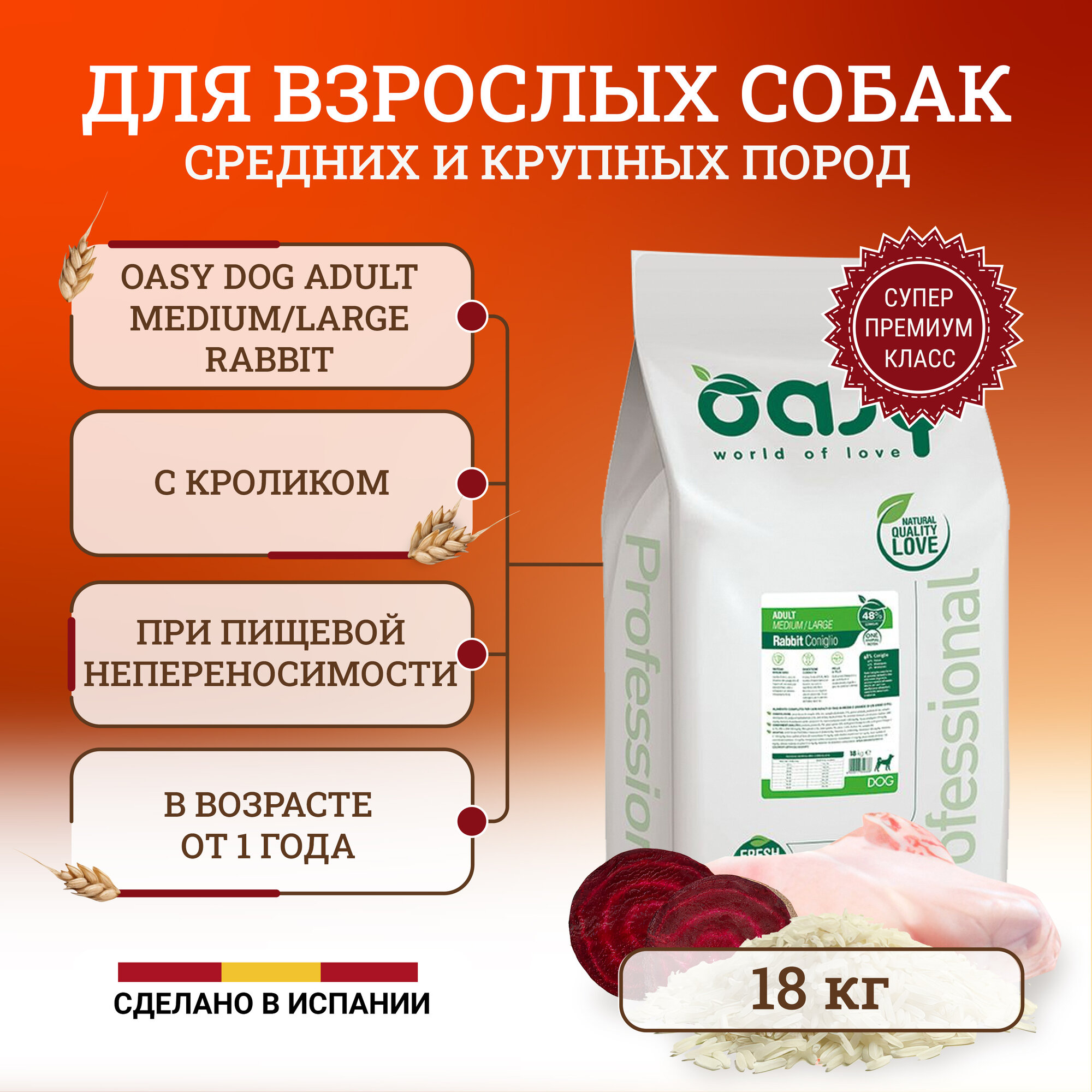 Oasy Dog Adult Medium/Large Rabbit сухой корм для собак с кроликом 18 кг