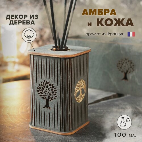 Изображение товара Ароматизатор для дома с палочками - Амбра и Кожа 100 мл. в дизайнерском исполнении и подарочной коробке из дерева.