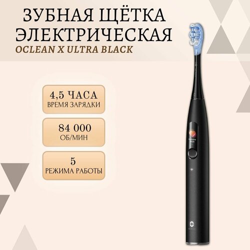 Электрическая зубная щётка Oclean X Ultra Bluetooth с цветным дисплеем чёрная 10999₽