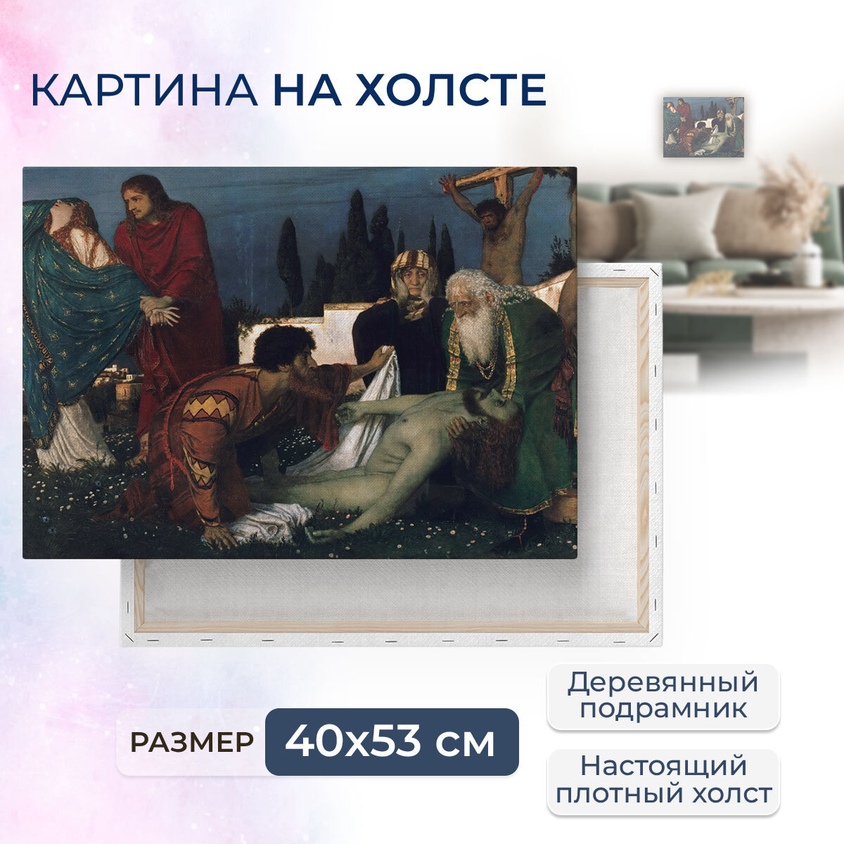 Картина на холсте, репродукция / Arnold Bocklin - The Deposition / Арнольд Бёклин / Размер 40 x 53 см