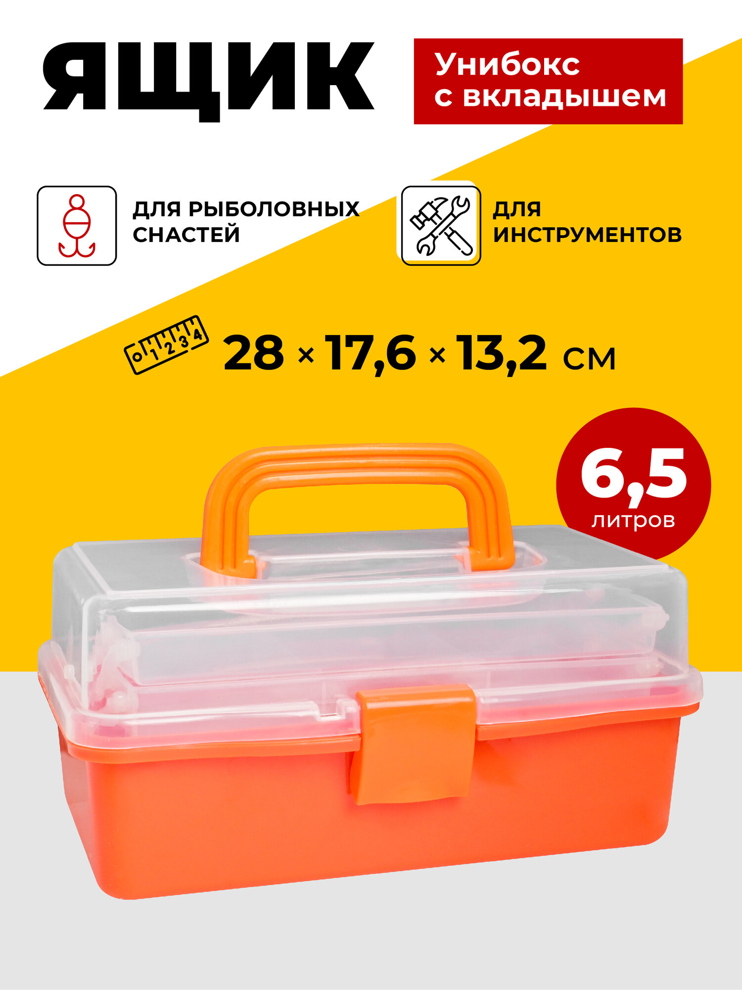 Ящик для инструмента 12-6, пластик, с двумя поддонами, 28x17.6x13.2 см